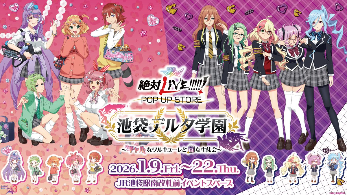 劇場版マクロスΔ 絶対LIVE!!!!!! POP UP STORE 🏫池袋デルタ学園🎀 ☆1