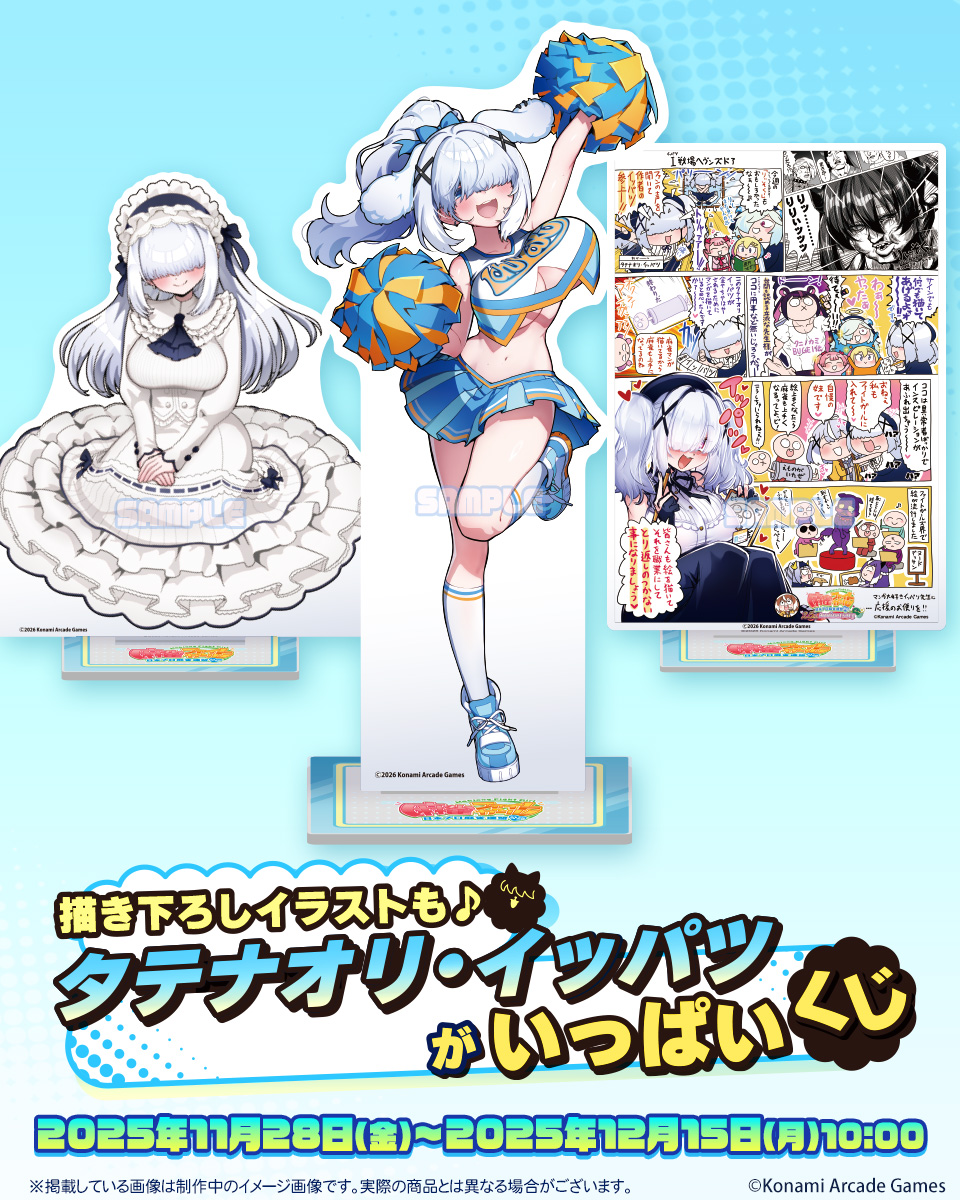 🀄「タテナオリ・イッパツ」がいっぱいくじ🀄 B賞 BIGアクリルスタンド