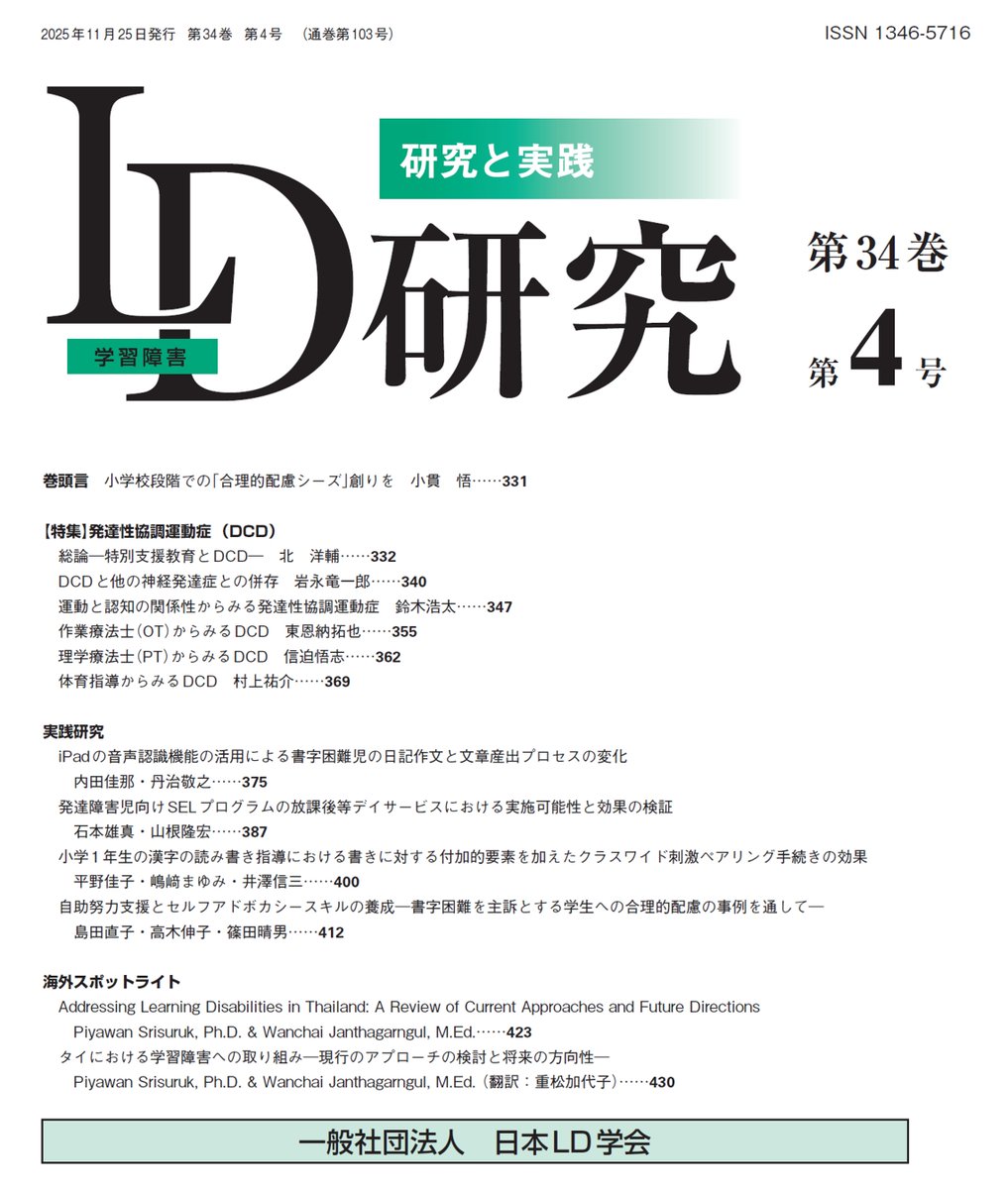 阿部利彦（星槎大学）/日本LD学会第34回大会ではご支援ありがとうご