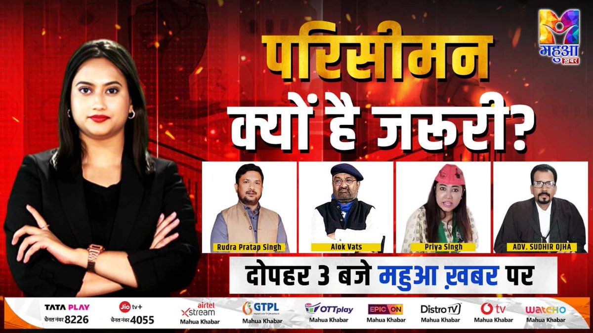 iyuva123's tweet image. परिसीमन क्यों है जरुरी? महुआ Rudra Pratap Singh
दोपहर 3 बजे महुआ खबर पर
#Iyuva_delimitation #IYuvaKaBharat #RudraPratapSingh #IYuvaMovement #YouthForIndia #NayaBharatNayeYuva #IYuvaRevolution #Iyuva_delimitation @rudra207