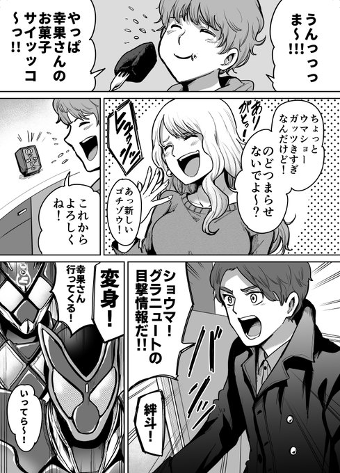 コチョゴチゾウにくすぐられる幸果さん。 #くすぐり #仮面ライダーガヴ