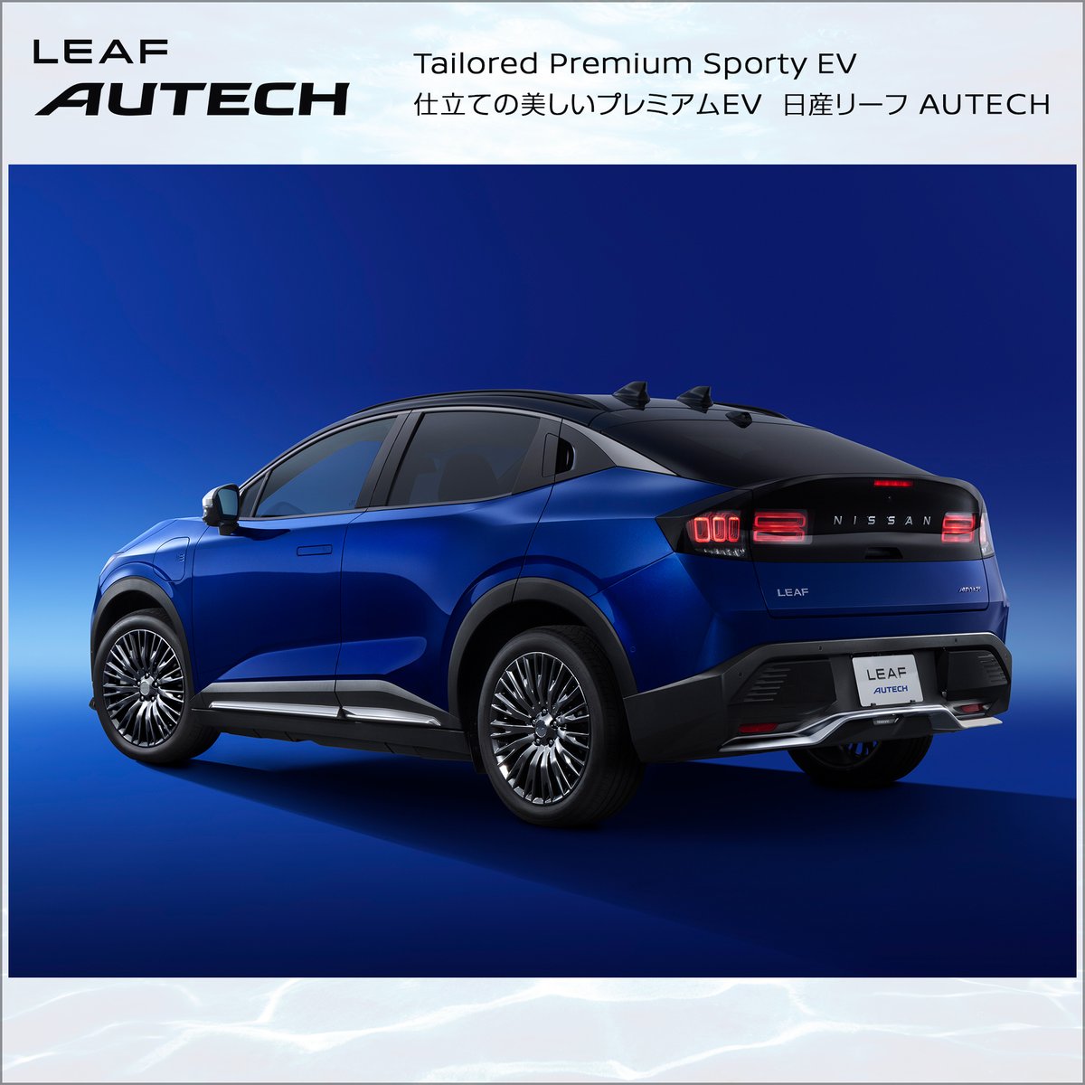 autech_com's tweet image. #日産リーフ #AUTECH は、当社が長年のカスタムカー造りで培ってきたクラフトマンシップを継承し、よりスポーティーかつプレミアムに仕立てた一台です
 
現在日産グローバル本社ギャラリーにて日産リーフ AUTECH を展示中です
お近くにお越しの際はぜひ実車をご確認ください！
nissan.co.jp/GALLERY/HQ/LIN…