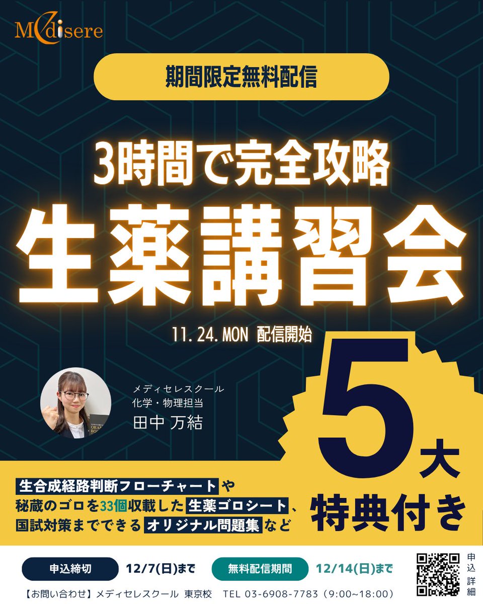薬剤師国家試験予備校 メディセレ【公式】 (@Medisere) / Posts / X