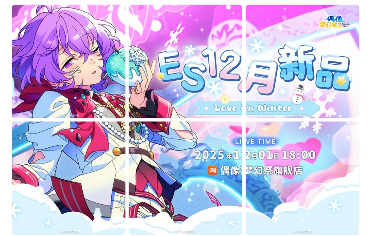 あんスタ あんさんぶるスターズ! アクリルボード 台湾 中国 偶像梦幻祭 瀬名泉 ✨商品情報✨ 偶像夢幻祭 12月新品 「Love in winter ❄️」 12/1