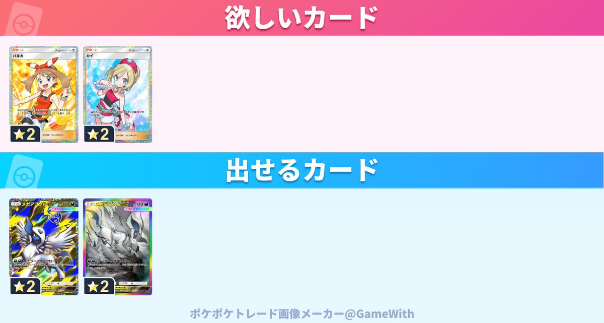 ご検討よろしくお願いします！！！

 #ポケポケトレード