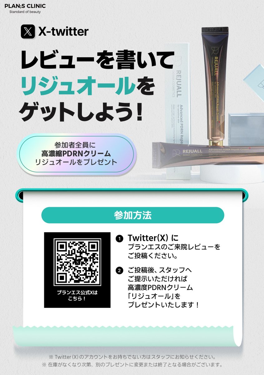 公式】プランエスクリニック（PLAN;SCLINIC） (@plansjp) / Posts / X