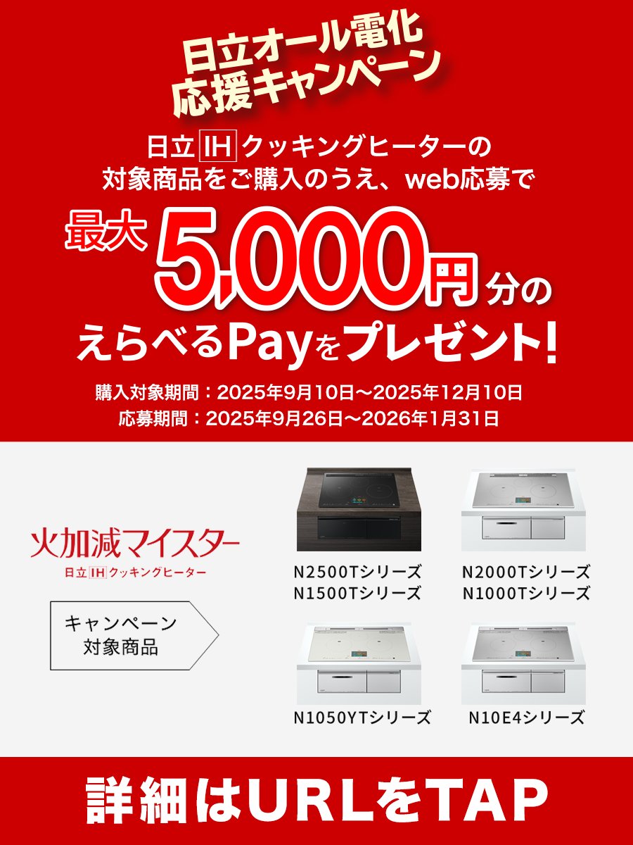 日立の家電品 (@hitachi_kaden) / Posts / X