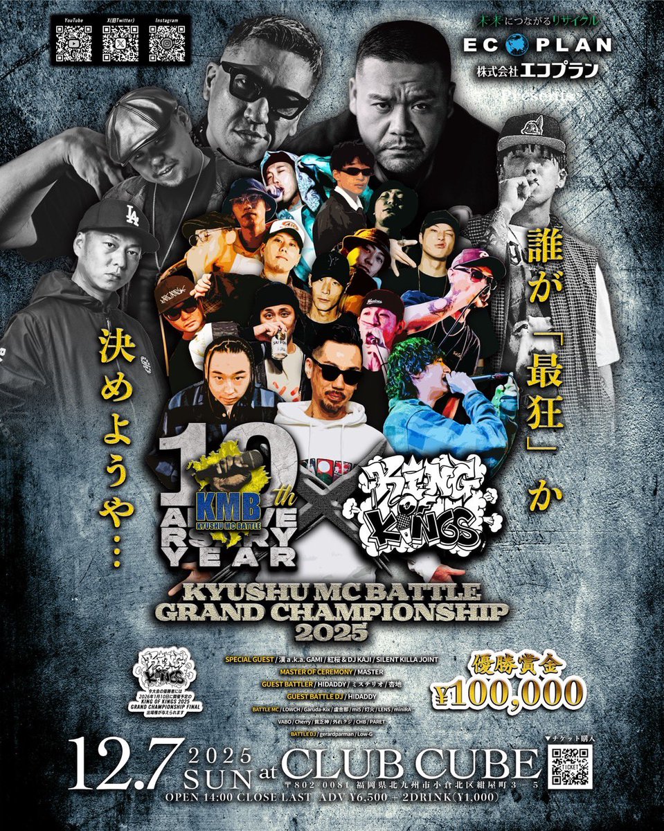 九州MCBATTLE GRANDCHAMPIONSHIP2025 10th Anniversary 2025.12.7(sun