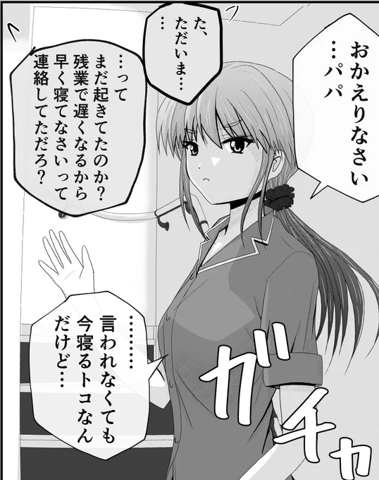 娘が夜更かししていた優しすぎる理由。1/2 