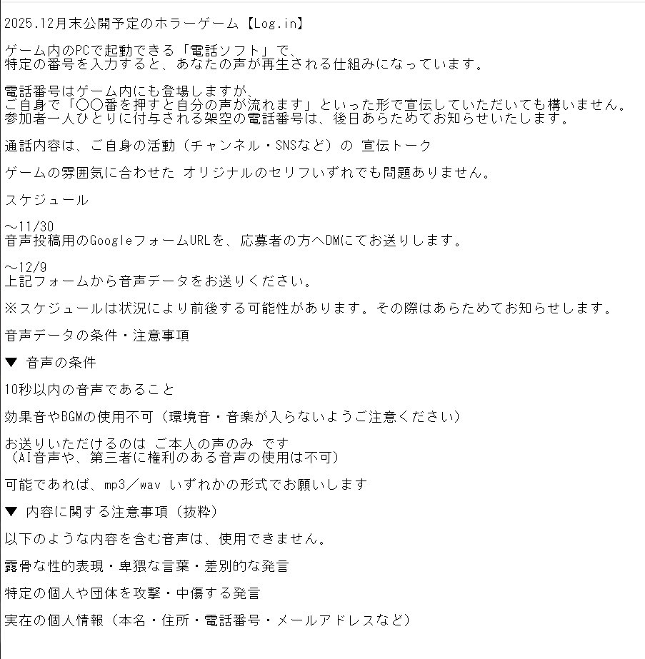 👾ホラーゲームに参加しませんか？👾

電話であなたの声が再生されます！⭐️

・参加方法はこの投稿をRT！
・期限11/30
※ご応募多数の場合は抽選とさせていただきます。
※詳細は以下
#声優募集 #Vtuberと繋がりたい
#配信者さんと繋がりたい
#ゲーム実況者さんと繋がりたい
#YouTuberさんと繋がりたい