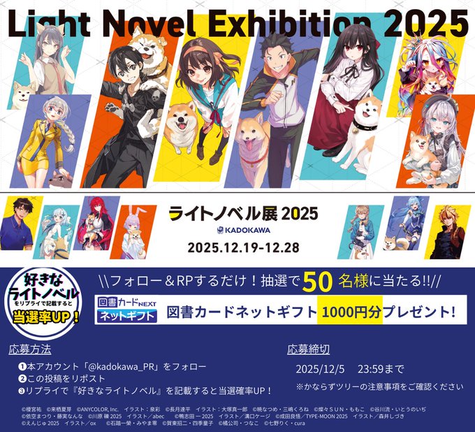 X懸賞(Twitter懸賞)】図書カードネットギフト1000円分を50名様に