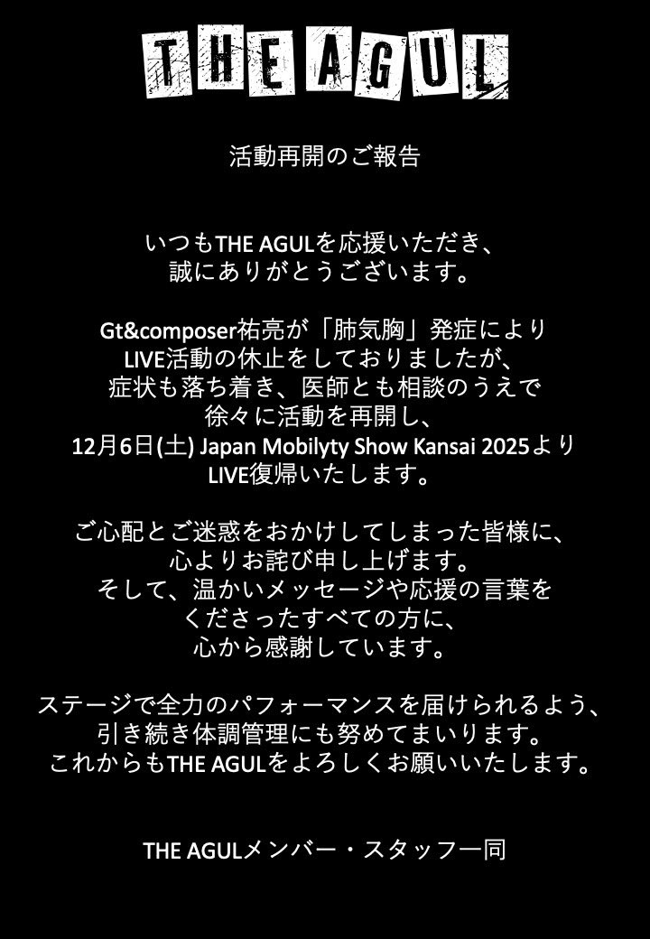 the_agul_jp's tweet photo. Gt&amp;composer祐亮
活動再開のお知らせ。

#THEAGUL https://t.co/PKTcjEpxVR