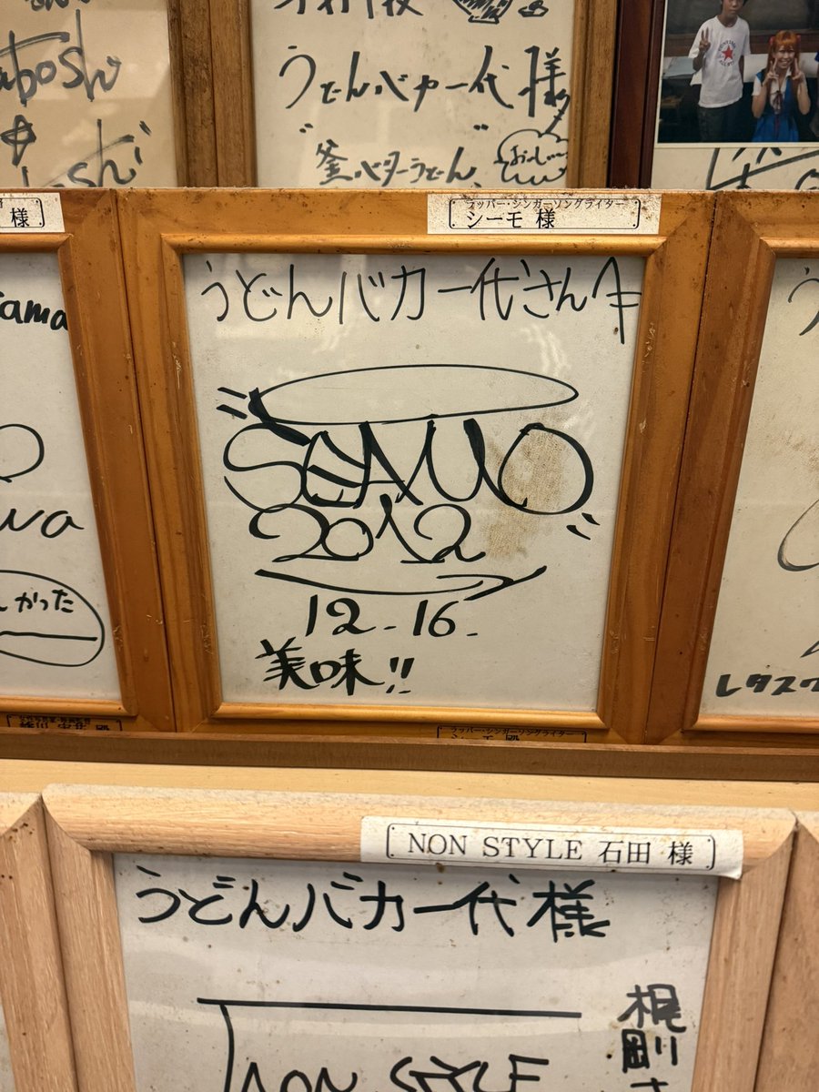 高松着！！久しぶりに「うどんバカ一代」😋発見☝️