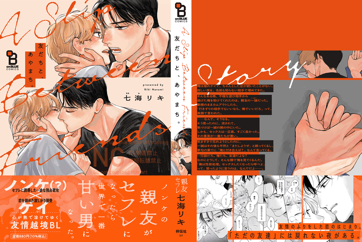 ・. ⋱ 📙書影公開📙 ⋰ .・

✦︙𝟏𝟐.𝟐𝟓 𝓞𝓝 𝓢𝓐𝓛𝓔🕯️ˊ˗
✎ #七海リキ(@773_riki)
『 #友だちとあやまち。 』

セ×レに誘導した一途な独占欲攻 
𓏵 恋を諦めた寂しがり屋受

心が熱で溶けてゆく、友情越境BL

🎞𝟣𝟤.𝟣𝟪シーモア先行配信
▼ スレッドを𝕔𝕙𝕖𝕔𝕜˙₊𖥔 