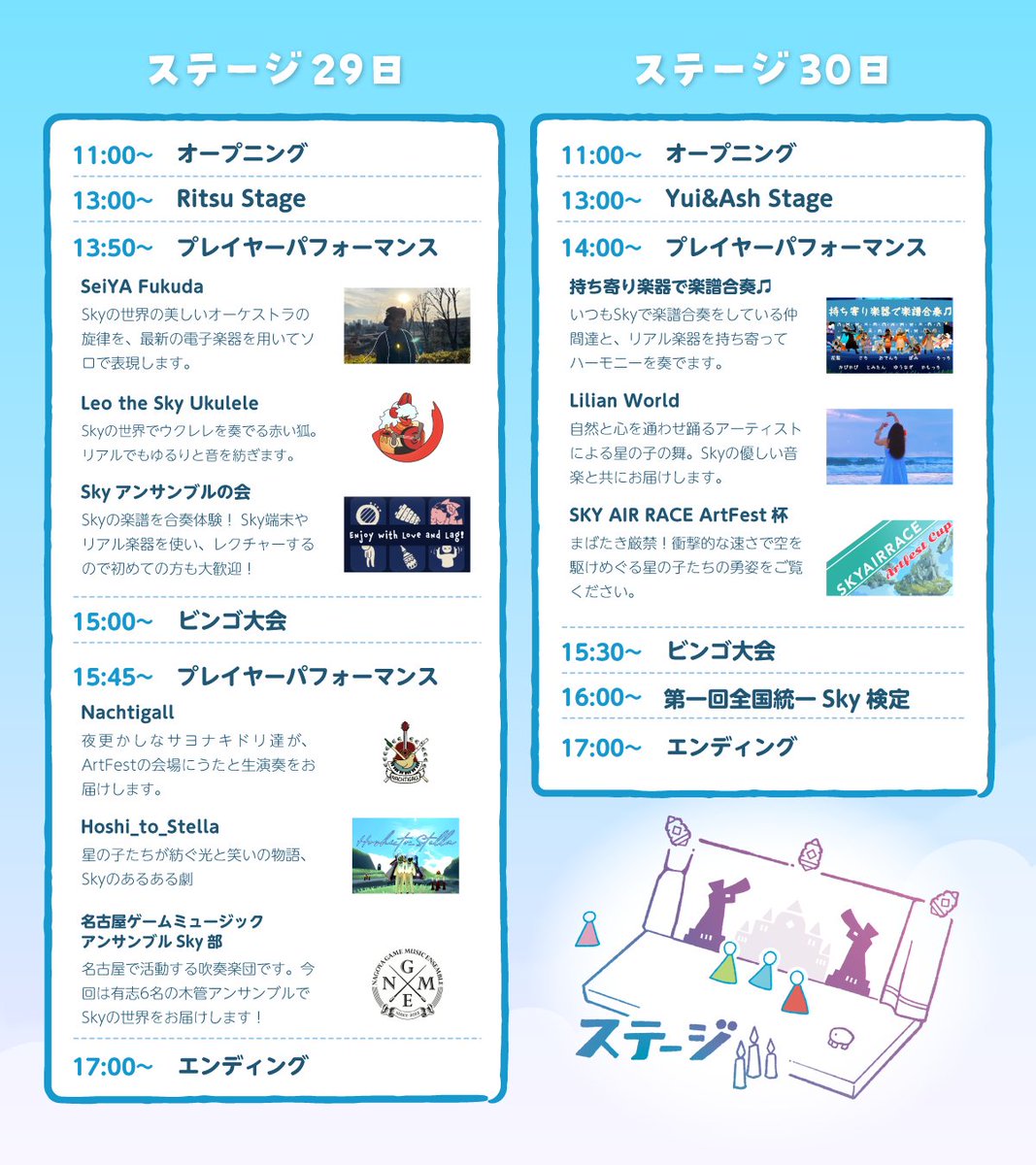 thatskygameJP's tweet image. ◤🎙Sky ArtFestステージをご紹介◢

📢イベントまで あと1⃣日！

ArtFestステージでは、TGCによるステージプログラムや、出演サークルさんのパフォーマンスをお届け✨
ステージの内容はSky公式YouTubeチャンネルで配信します！（TGC
プログラムと、配信希望をいただいた出演サークルさんのみ）…