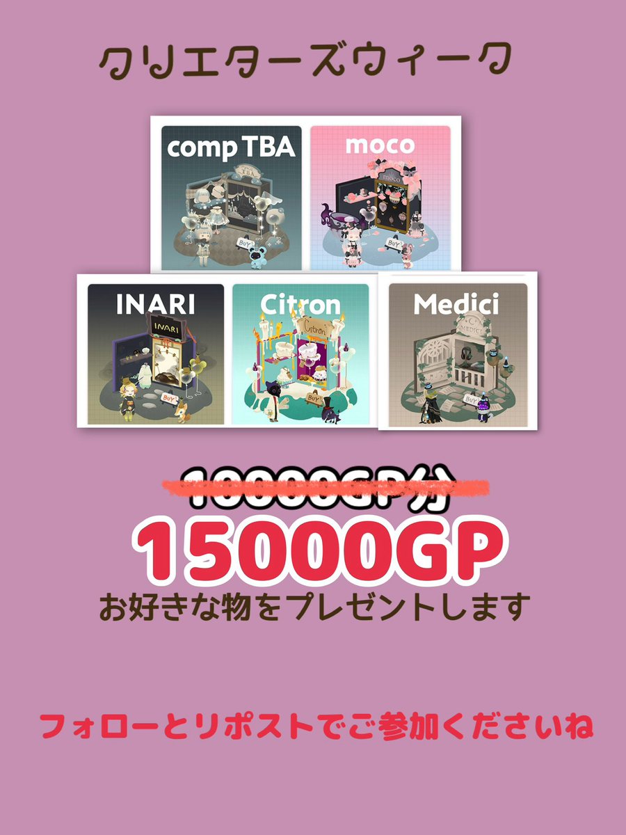 🎀ིྀ第4回リヴクリ企画ラスト15000GP分プレゼント🎀

最後は増やしました！！

🎀参加方法　あきてぃ（<a href="/kittylushlove1/">🔮あきてぃ🧸🍯🔮</a> )のフォローとリポスト
     
      ゆ～くん(<a href="/Yu18870814/">🐶ゆ〜🧸🍯🐶</a> )のフォローは
     任意ですがフォローして頂けますと嬉しいです

🎀当選者1名様