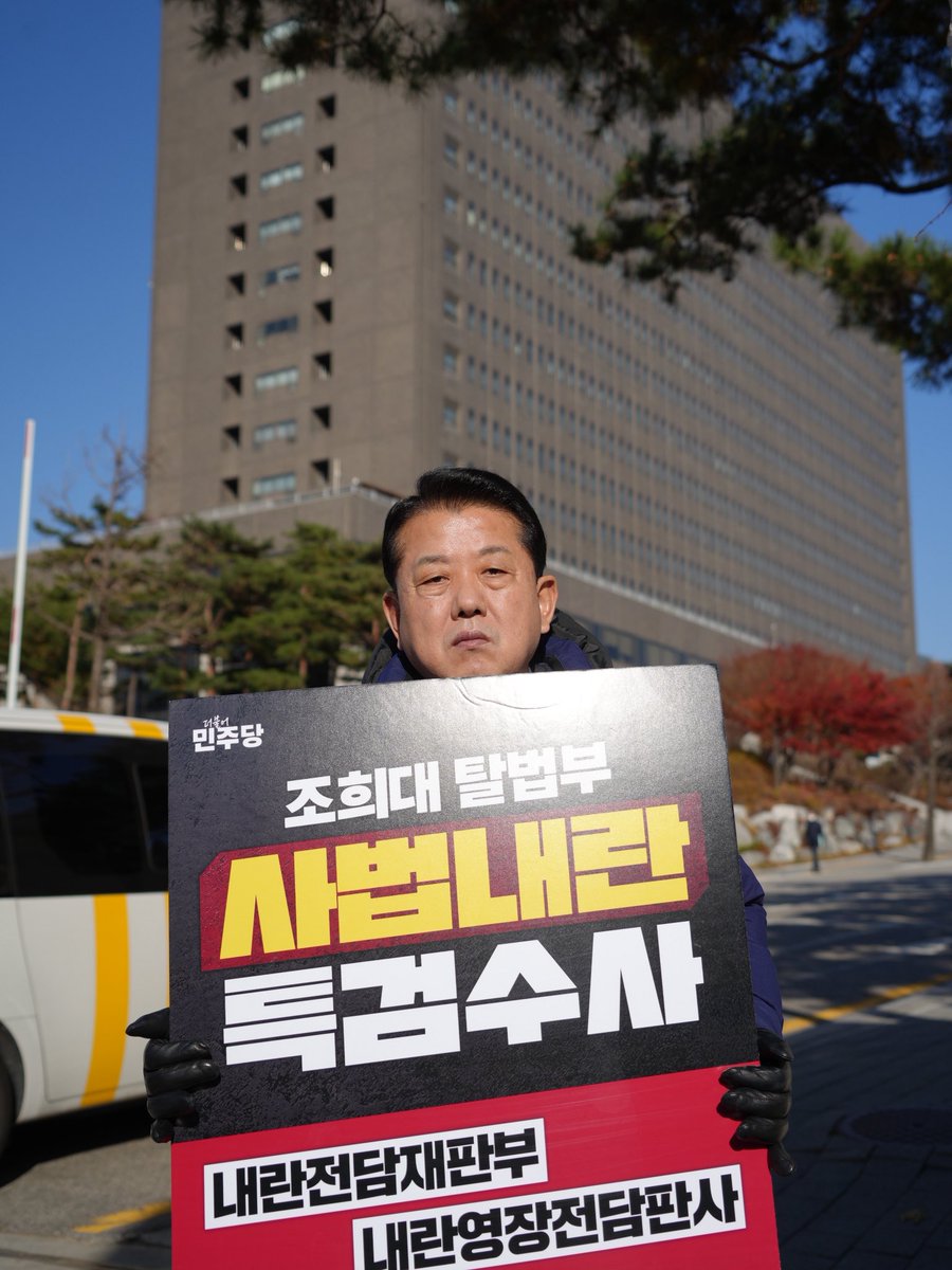 [ 내란특검 앞, 1인 시위 10일차입니다. ]

오늘도 내란특검이 있는 서울고등검찰청 앞에서 1인 시위를 이어갔습니다.

차가운 바람 속에서도 지나가던 시민들께서 엄지척을 보내 주시고, 따뜻한 음료를 건네 주셨습니다.

그 마음이 얼마나 큰 힘이 되는지 모릅니다.
정말 감사합니다.

시민 여러분의