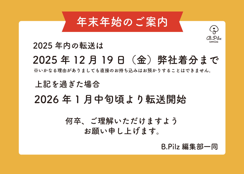 年末年始のご案内 ＼ 日頃より応援ありがとうございます。 先生方への