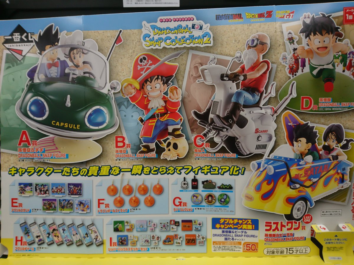 [新品]一番くじ ドラゴンボール スナップコレクション2 一番くじ ドラゴンボール DRAGONBALL SNAP COLLECTION2 | | BirdBlog-Z