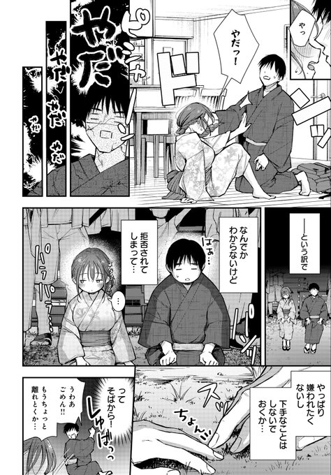 『イヤじゃないなら!』サンプル*3/3 