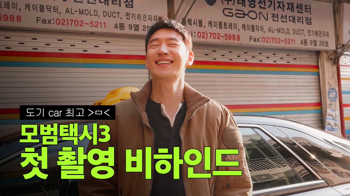 모범택시3 첫 촬영 비하인드 스틸