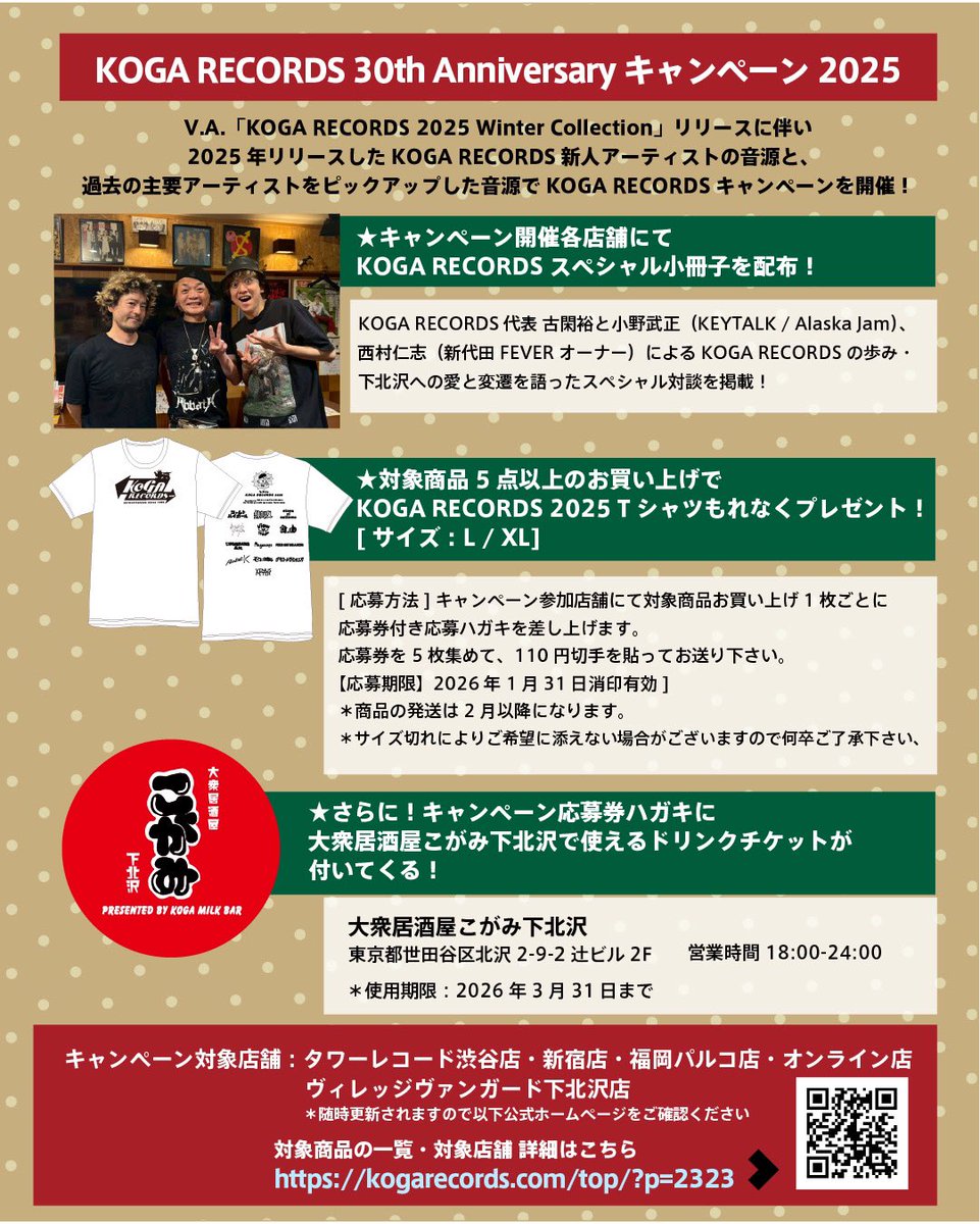 KOGA RECORDSニューカマー達のクリスマスソング🎅🎄
いよいよ明日11/29(土)5曲同時配信リリース‼️🎁

ROCKET K「SUPER DRUNKEN CHRISTMAS'25」
▶️orcd.co/kodt-976
ジェニ・ジェニ「サンタが街にやってくる」
▶️orcd.co/kodt-977
ジャムトハイボール「足音を立てる町」