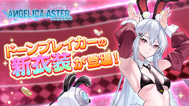 Angelica_Aster's tweet image. ＼✨期間限定パックでファッションGET✨／
現在「ファッションパック【High Roller】」を期間限定で販売中‼️
特典で手に入るドーンブレイカーの新ファッションは、所持しているだけでガンナー全体を強化💪

豪華特典付きのパックをぜひお見逃しなく🎵
#アンアス