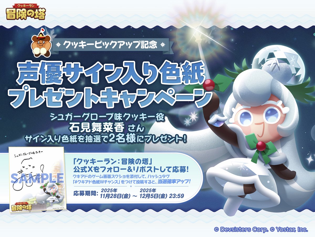 クキアド色紙Wチャンス