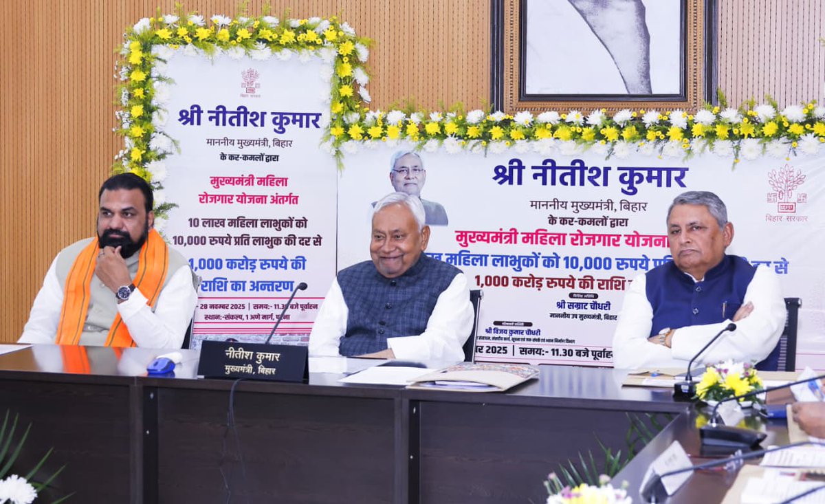 brlps_jeevika's tweet photo. सशक्त महिला, समृद्ध बिहार

आज दिनांक 28.11.2025 को माननीय मुख्यमंत्री श्री Nitish Kumar जी के कर-कमलों द्वारा मुख्यमंत्री महिला रोजगार योजना के अंतर्गत  10 लाख महिला लाभुकों को ₹10,000 प्रति लाभुक की दर से 1000 करोड़ रुपये की राशि सफलतापूर्वक अंतरित की गई।

#NitishKumar
#CMNitishKumar
#jeevika
#NRLM
#MahilaRojgarYojna
#मुख्यमंत्रीमहिलारोजगारयोजना
#BadhegiMahilaBadhegaBihar
#MukhyamantriMahilaRojgarYojna
#BiharMahilaRojgarYojana

@samrat4bjp 
@VijayKChy 
@Shrawon_Nalanda 
@BiharRDD 
@MoRD_GoI 
@IPRDBihar