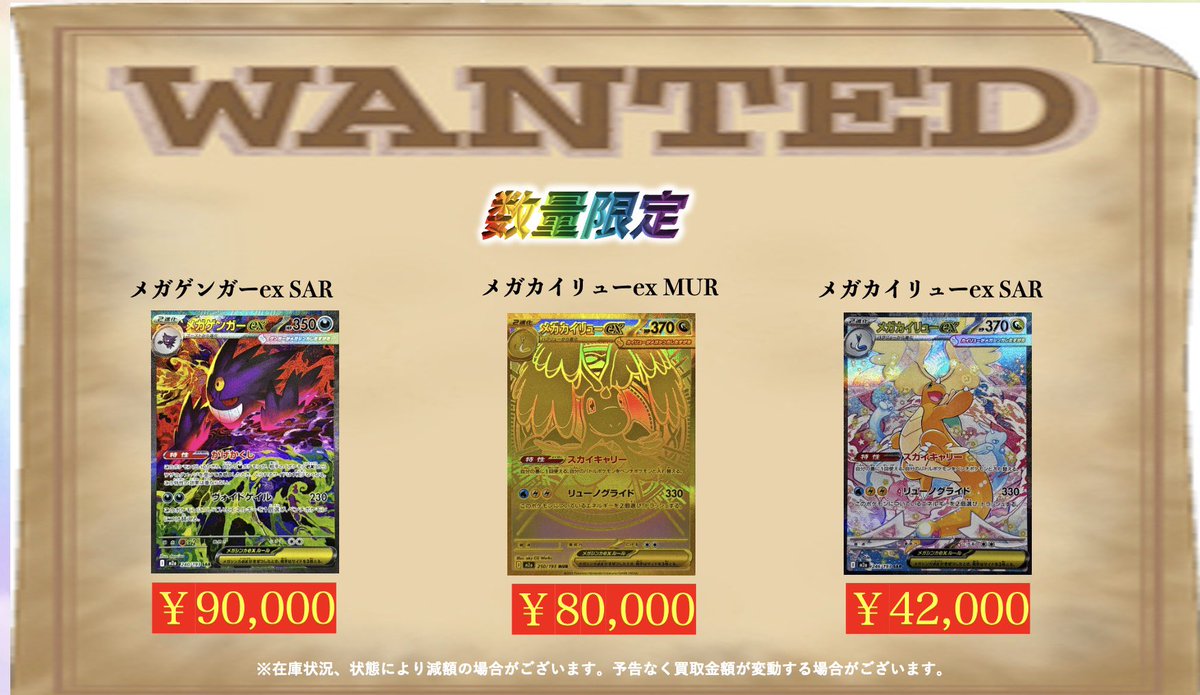 ポケモンカード メガゲンガーex SAR　メガカイリューex MURなど 🚨緊急買取募集🚨 【数量限定】14時30分更新 #ポケモンカード 🪽メガ