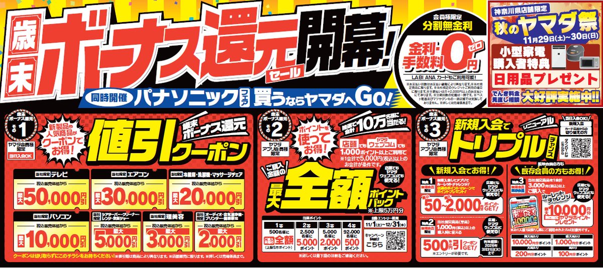 今週の #LABI上大岡 のチラシは、歳末 #ボーナス 還元セール 開幕で