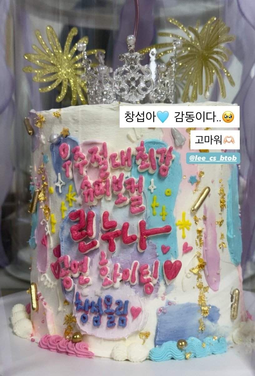 bbosub_e's tweet image. 헐 창섭이가 린누나한테 케이크 보냈나봥🥹
아 진쨔 센스쟁이 이창섭 최고당!💓