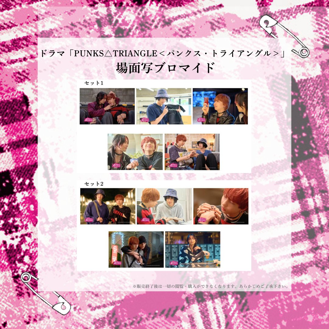 ドラマ公式グッズ第二弾！ 場面写ブロマイドの販売𝐒𝐓𝐀𝐑𝐓💘✨ ぜひ