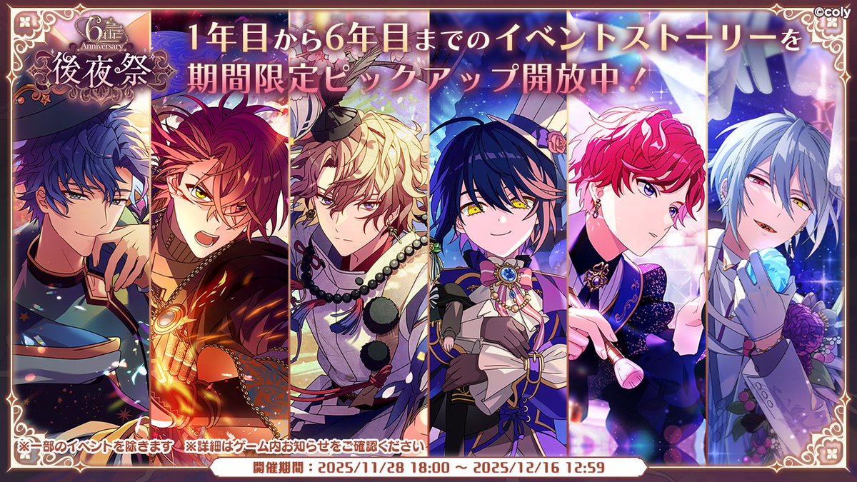 【イベントストーリーピックアップ開放！】

1〜6年目までのほぼ全てのイベントストーリーをピックアップ開放中！
およそ120本のイベントストーリーが期間限定で読み放題📚

この機会にぜひ過去のイベントストーリーをお楽しみくださいね✨

#まほやく