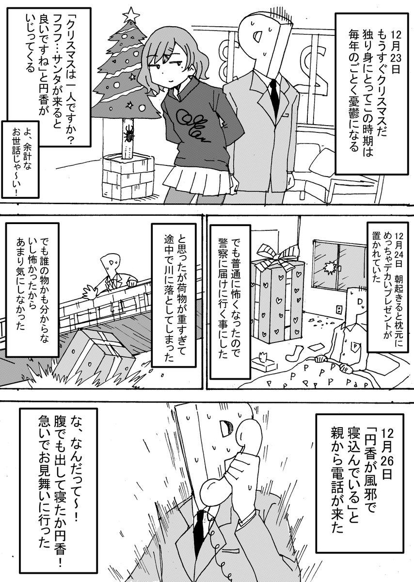円香日記　クリスマス編　＃シャニマス
