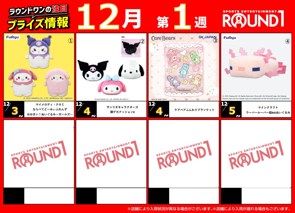 ラウンドワンアミューズメント［公式］ (@ROUND1_AMPRIZE) / Posts / X