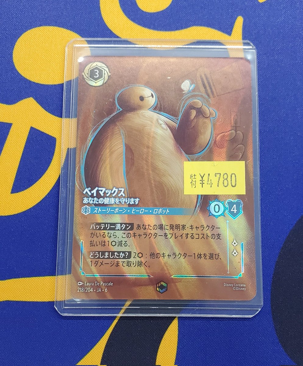 📢 入荷しました！ ＼ ⚪️ベイマックス/あなたの健康を守ります