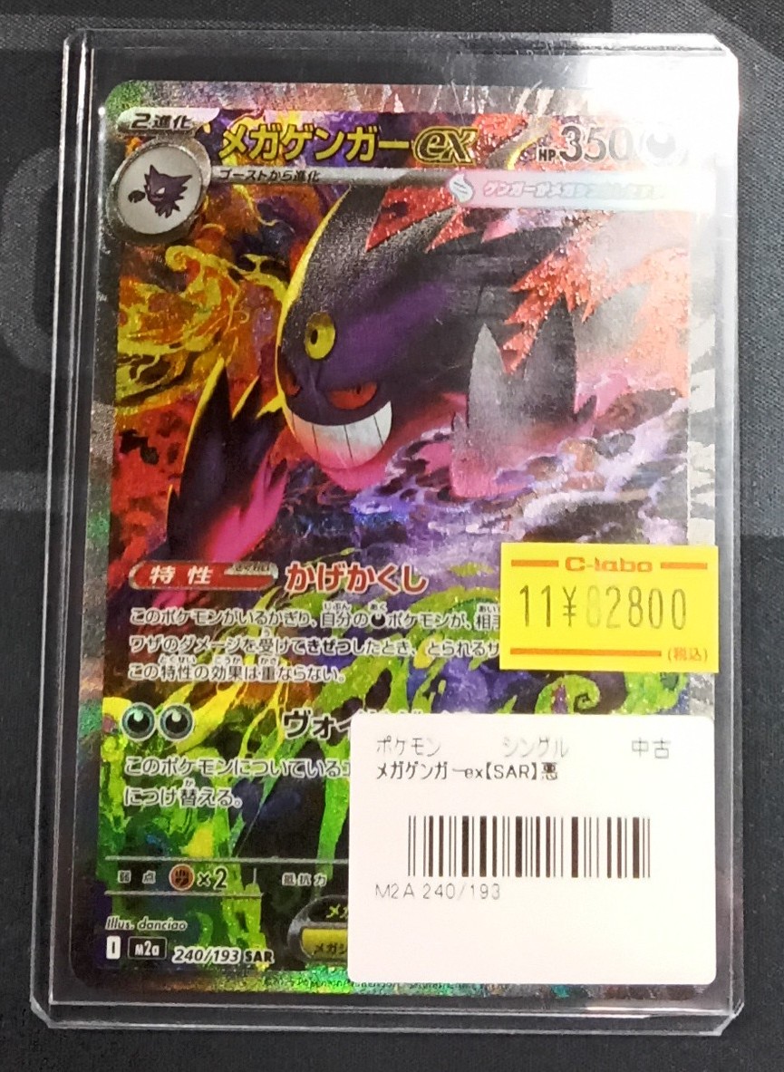 ポケモンカード販売情報】 『メガゲンガーex』をショーケースに展開