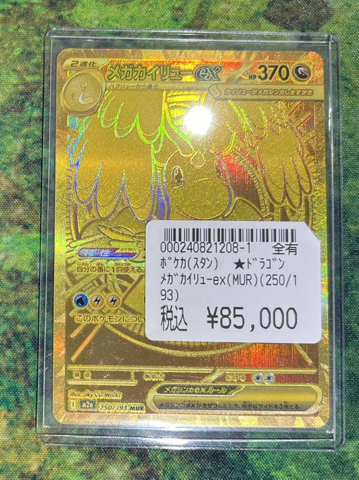 メガカイリュー　mur メガカイリューex MUR(ポケモンカードm2a MEGAドリームex)