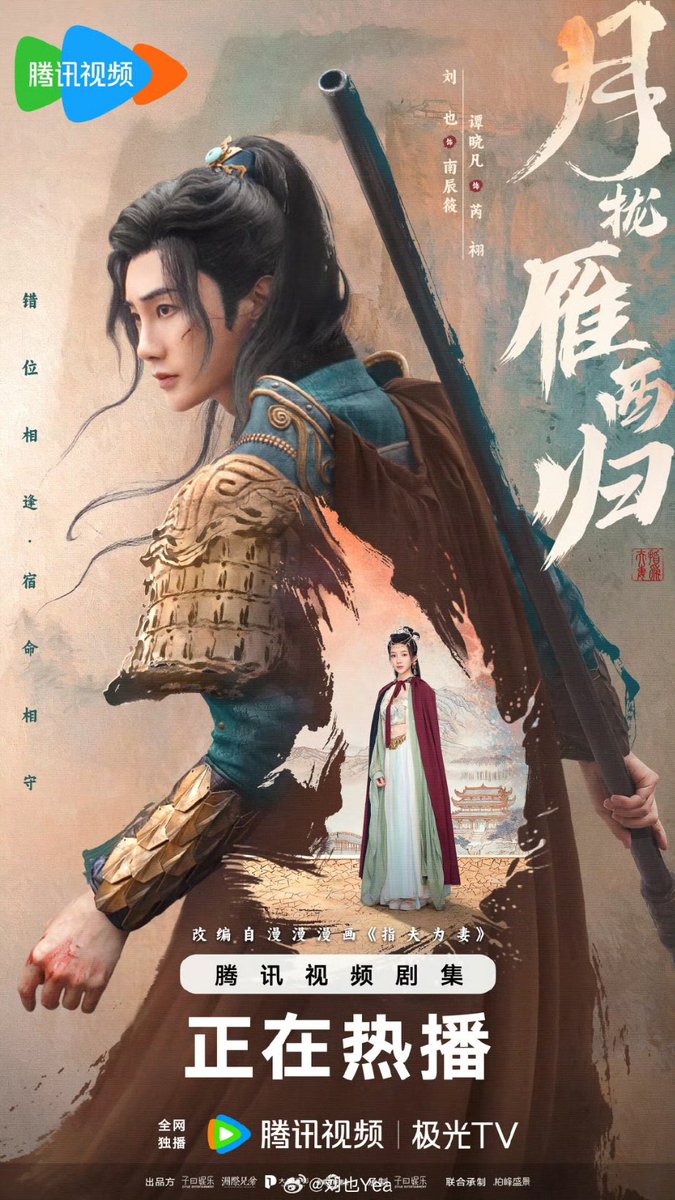 Zhai Xiaowen support #LiuYe new drama #TheCrossDressedUnion