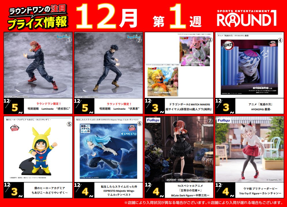 鬼滅の刃　呪術廻戦　ウマ娘フィギュア ラウンドワン限定　7点 ①②呪術廻戦 ③ドラゴンボールZ ④鬼滅の刃 ⑤僕のヒーローアカデミア