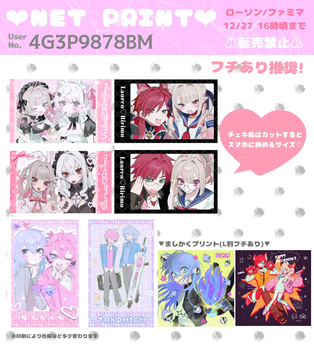 ネットプリントのお知らせ ネップリ登録しました！ローソン・ファミマ