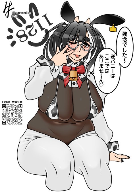 今日はいい逆バニーの日ですよ。