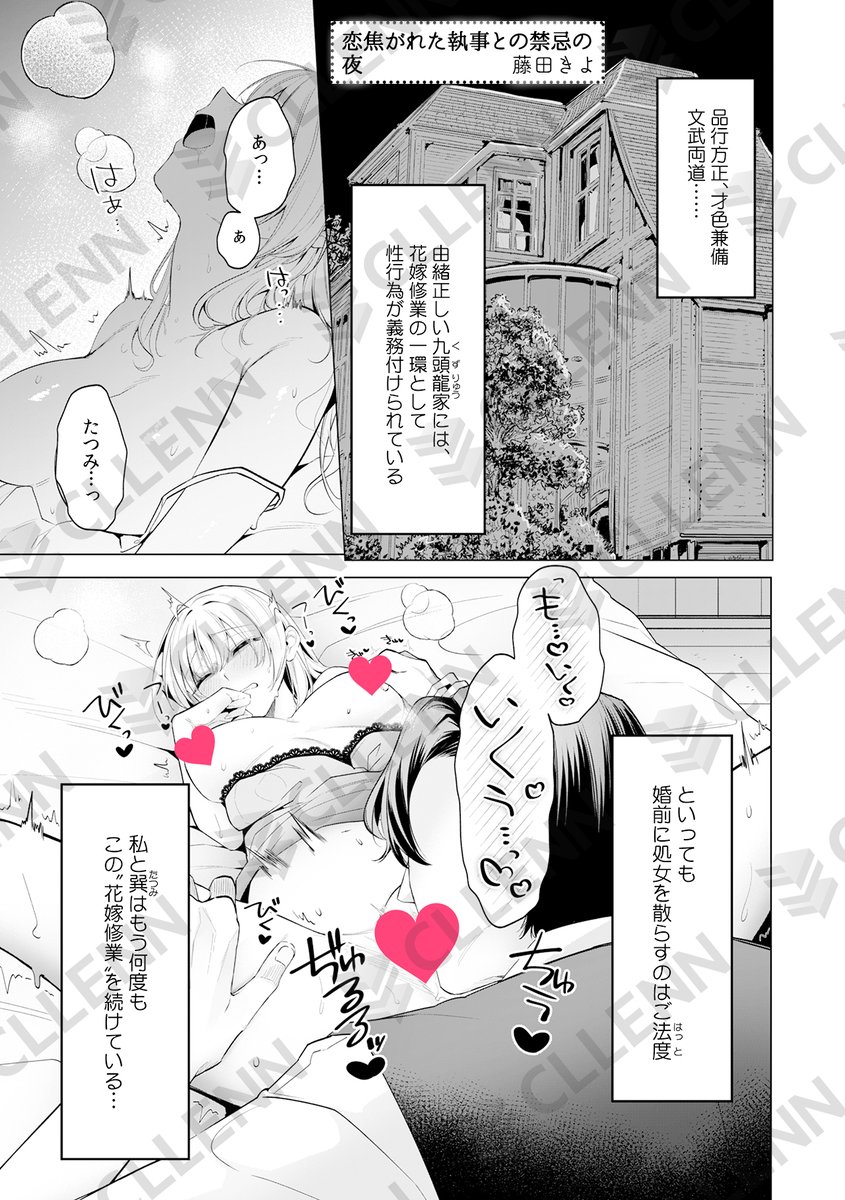 ★掲載作家★
藤田きよ先生(<a href="/takiyofuji/">藤田きよ</a>)
『恋焦がれた執事との禁忌の夜』