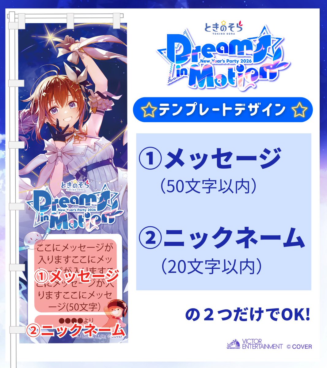 jeki_ooh's tweet image. 💙 #ときのそら さん応援のぼり
申込〆切12/8(月)正午💙

ワンマンライブを盛り上げませんか🙌

🌟 個人でも団体でもお申込みOK！
🌟 オリジナル／テンプレ、どちらでもOK！
🌟 オプションでは、のぼりにデジタルサインも🐻💿
 
#そらぱ2026 #holocheer

cheering-ad.jeki.co.jp/blogs/pickup/s…