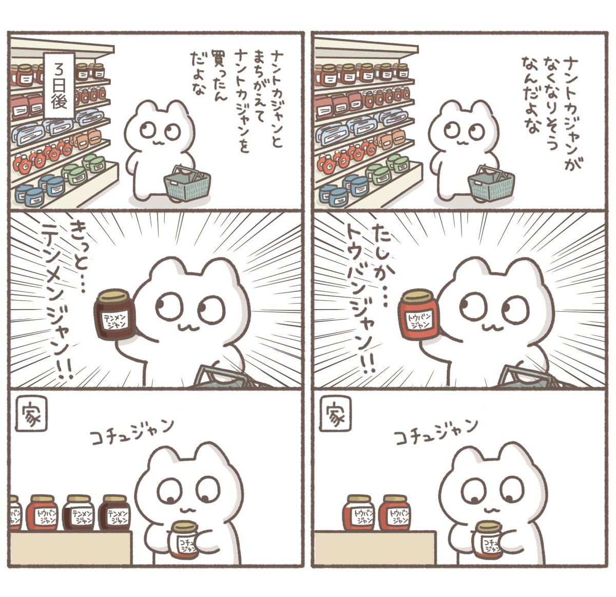 ナントカジャン #もずく絵日記 #再掲 

最近またやりました(›´ω`‹ )