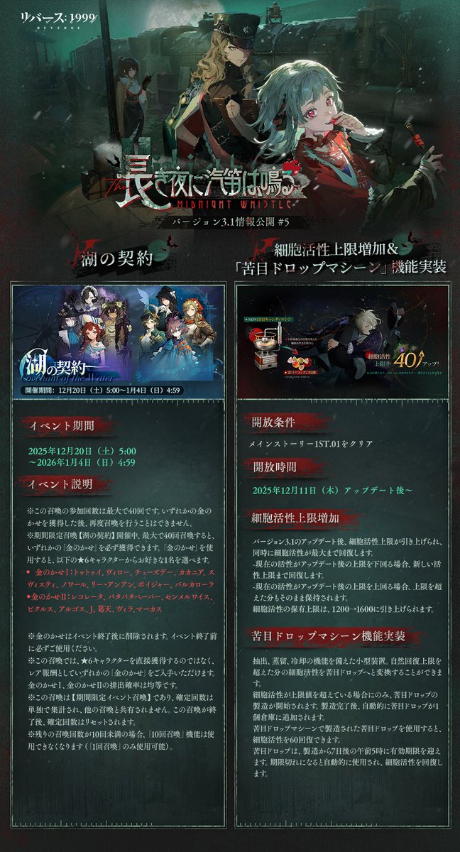 リバース：1999【公式】 (@Reverse1999_JP) / Posts / X