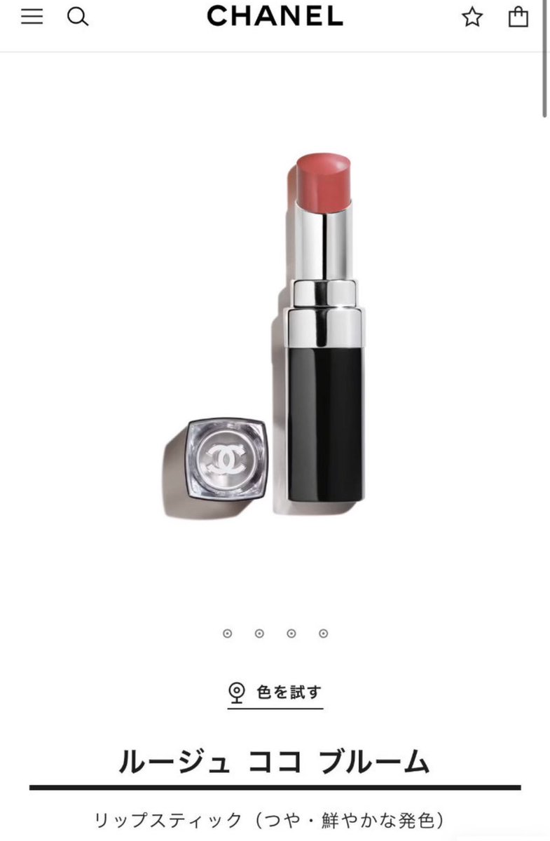 ブルベしゅーごー！！
シャネルの112番がまじ沼。

ラーメン食べても落ちないし、キャバ嬢の友達も愛用してた✋