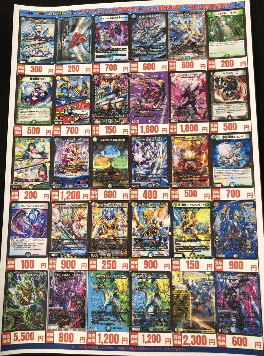 ⭐️ 【 村尾&魔王】 お買得価格 10,000円 ⚠️高価買取⚠️】 #デュエマ 汎用高価買取表作成しました