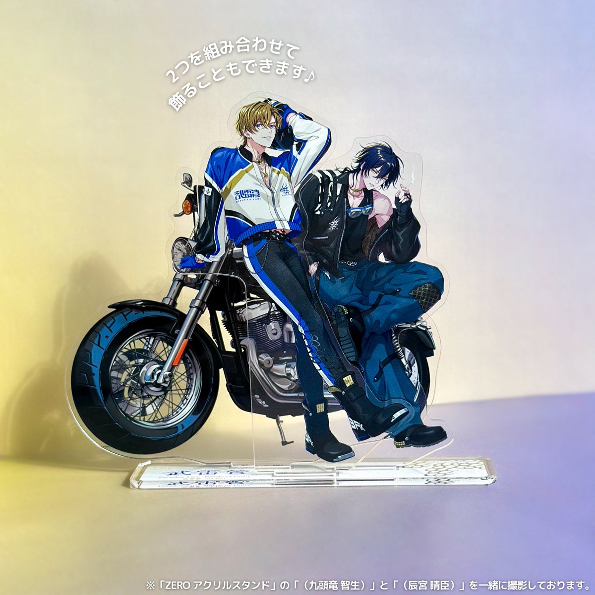 ┍┅𝖹𝖤𝖱𝖮 𝖦𝖮𝖮𝖣𝖲┅━━━━━━┑
　     アクリルスタンド(全2種)
┕━━━━━━━━━━ 🏍 ┉┅┙

✦ 2種類を組み合わせると
　CDジャケットのようにも飾れます👀‼

🛒gcrest.store/collections/pa…

#ParadoxLive #パラライ 予約受付中